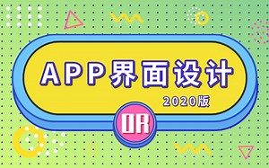 【千锋教育】最新UI设计视频 超全面移动端UI设计规范讲解【ios/安卓】