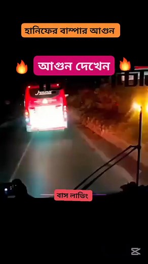 এটা কি করলেন হানিফ,,, | Bus Lovers 120