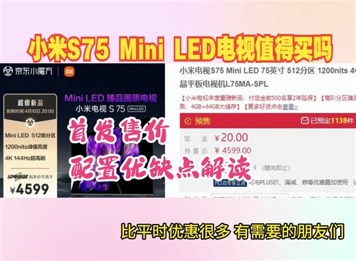 小米S75 Mini LED系列电视值得买吗？屏幕，分辨率，亮度，色域，刷新率，处理器，内存，功能亮点解读