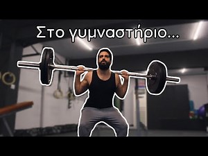 Στο γυμναστήριο...