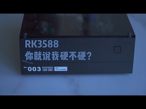 rk3588的station pc是不是现役arm开发板最强主机