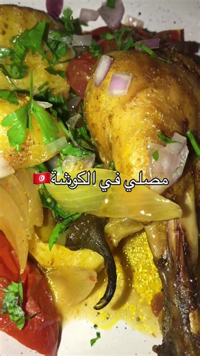 طريقة عمل المصلي في الكوشة بكل سهولة