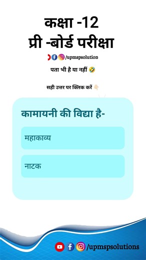 Hindi Class 12 preboard exam paper 2026 important question with solution 12th boards 2026 #shorts