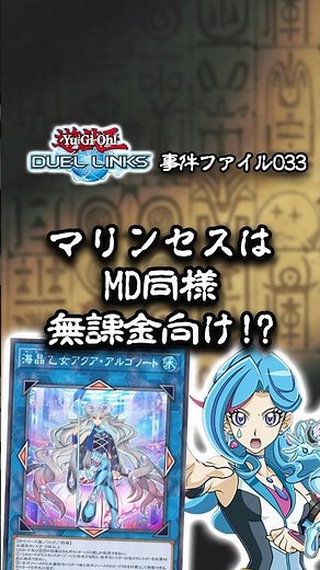 The Marincess Deck that's Cheap in Master Duel is Also F2P-Friendly and Cheap to Build in Duel Li...