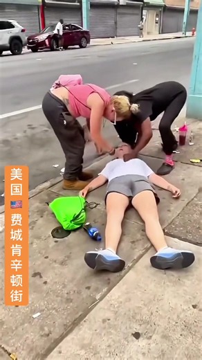2026年8月初的美国肯辛顿街头，随时随地倒头就睡真幸福？