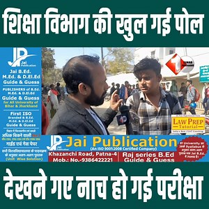 Intermediate की परीक्षा में शिक्षा विभाग की खुल गई पोल छात्रों ने लगाया बड़ा आरोप #biharbordruslt #interexam #interexam2025 | First Bihar