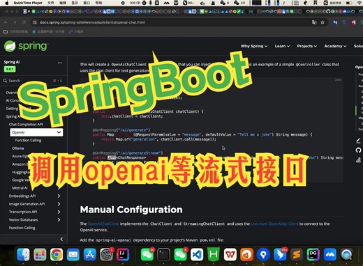 SpringBoot调用openai等流式接口