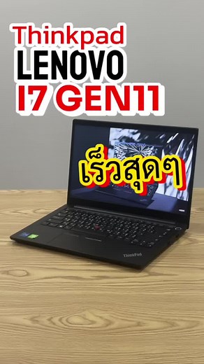 Lenovo ThinkPad E14: เครื่องมือทำงานมืออาชีพ