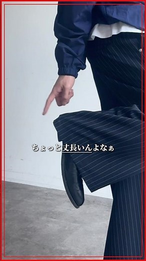 【HOW TO】スラックスは長めで履きたい派必見🧷裾の溜まりを残したまま簡単に裾上げする方法🔥#cpcm #カジュアルコーデ #ライフハック #着こなし