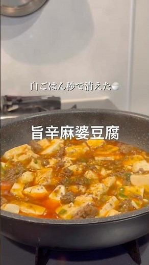 【おうち中華】旨辛四川風麻婆豆腐 #麻婆豆腐 #おうちごはん #簡単レシピ #料理