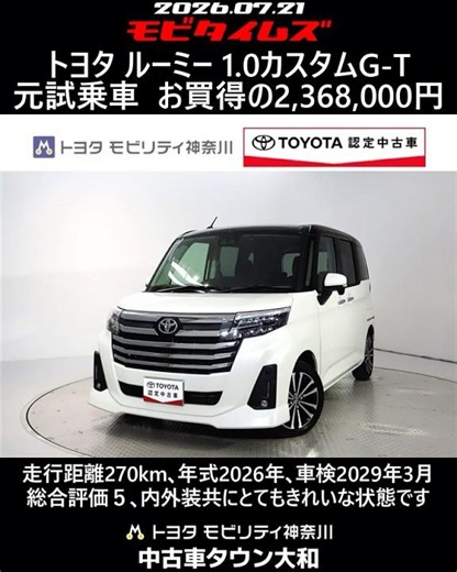 Toyota Roomy 1.0 Custom G-T: Former Demo Car, 270km, 2026 Model, Inspection Exp. March 2029, Grad...