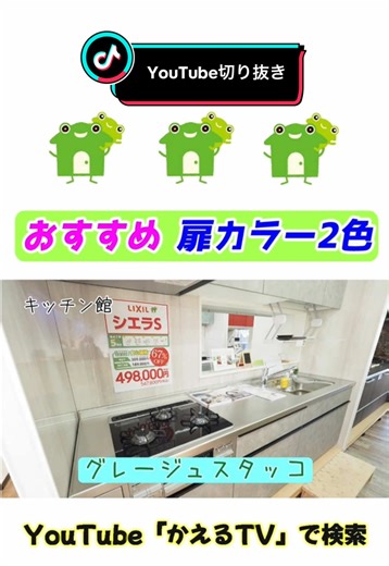 扉カラーが決めるキッチンリフォームのコツ