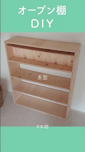 合板とボンドDE棚づくり #diy女子 #イチの暮らし #収納 #diy #合板 #収納棚
