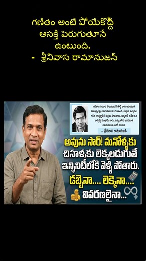 👉 గణితం అంటే అపరిమిత శక్తి! ♾️