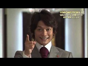 CM] 香取慎吾 山下智久 「MONSTERS」10月21日(日)よる9時スタート 15s版本2