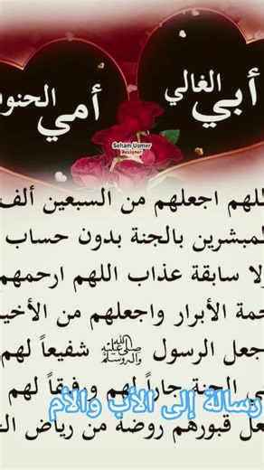 رسالة إلي الأب والأم