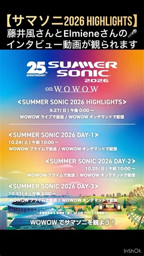 【サマソニ2026 HIGHLIGHTS】藤井風さんとElmieneさんの🎤インタビュー動画が観られます ｢SUMMER SONIC 2026｣ #藤井風 #fujiikaze #shorts
