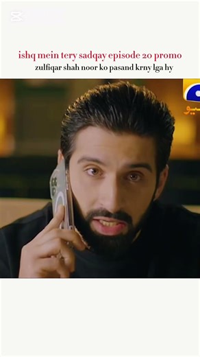 ishq mein tery sadqay episode 20 promo #muneebbutt #anikazulfikar #ishqmeinteresadqay #aliabbas