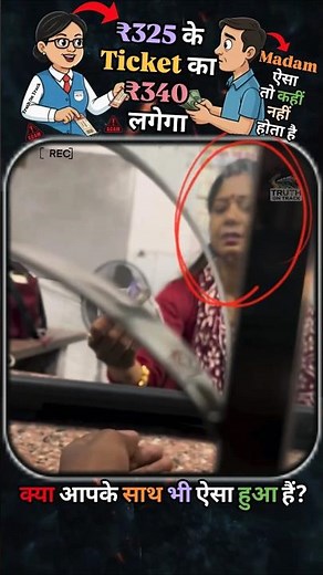 ₹325 Ticket Becomes ₹340? Railway Counter Scam Caught on Camera