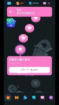 Duolingo 数学｜算数2 部分対全体の比｜分数を少数で表す レッスン3【実況なし】#61