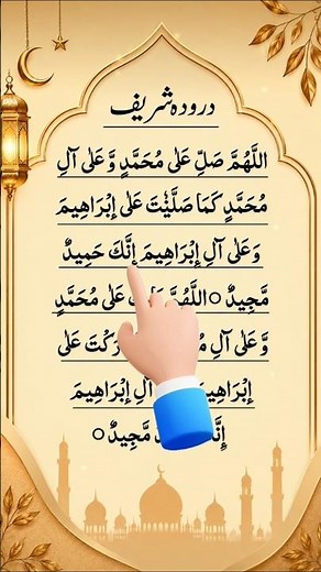🙌 Allahumma Salli Ala Muhammad ﷺ |Peaceful Salawat Recitation by Egzon Ibrahimi #daroodsharif#shorts