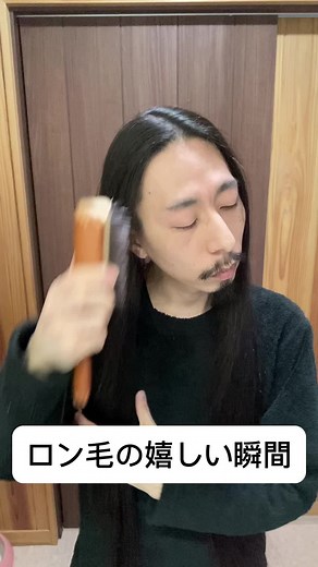 メンズ スーパーロングヘアの嬉しい瞬間｜ロン毛男子のまとめ髪
