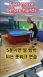 #탁구스텝 #풋워크 #연습방법