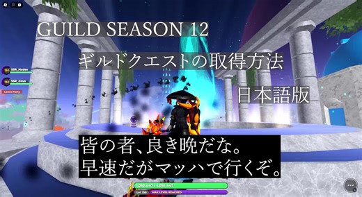 緊急大教典：日本語版のギルドクエスト攻略