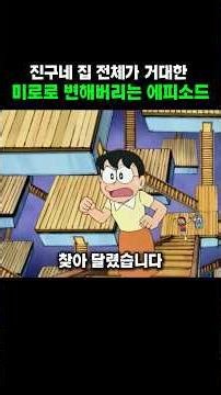 An episode where Jingu's entire house turns into a giant maze