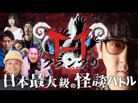 [T-1 Grand Prix 2025] A Collection of "Risking Deletion" Ghost Stories (Takku Clippings / Kota Na...