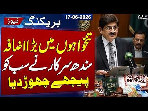 Sindh Budget 2026-27: Massive Salary Increase Announced by Govt | Breaking News