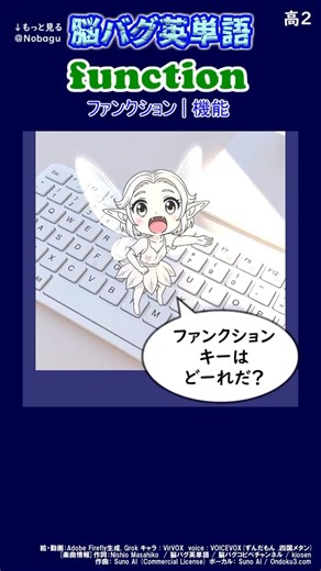 function=機能 | 一瞬で覚える【脳バグ英単語】