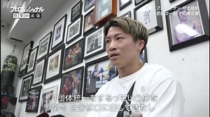 プロフェッショナル 仕事の流儀 「本当の強さ～プロボクサー･井上尚弥」