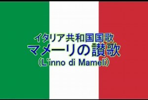 イタリアの国旗・首都・面積・人口・国歌を解説！