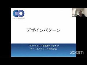 デザインパターン 活用のための背景知識。よくある誤解など。【概念解説】- プログラミング相談所