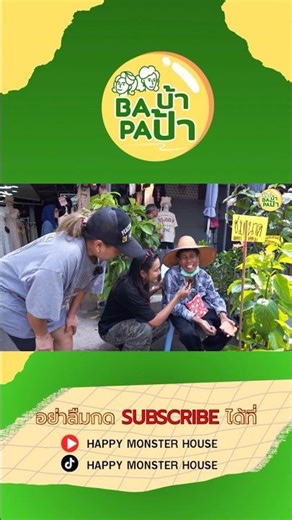 Happy Birthday, Grandma! | BaBaPaPa EP.13 | 📍 #fonmonsterfon #baBaPaPa #ChatuchakMarket