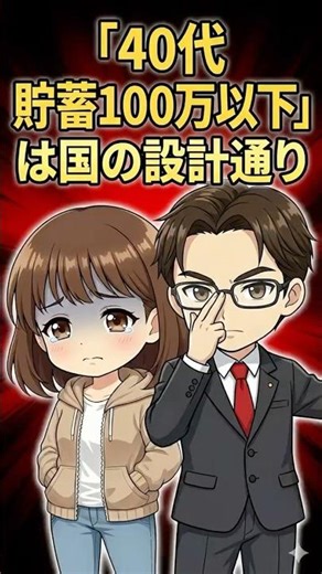 【40代で詰む】貯金100万以下の絶望、原因は「自分」じゃない。