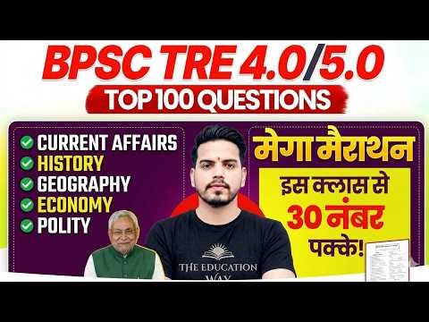 BPSC TRE 4.0 GK GS | BPSC TRE Previous Year Questions Marathon by shankar sir | BPSC TRE 4