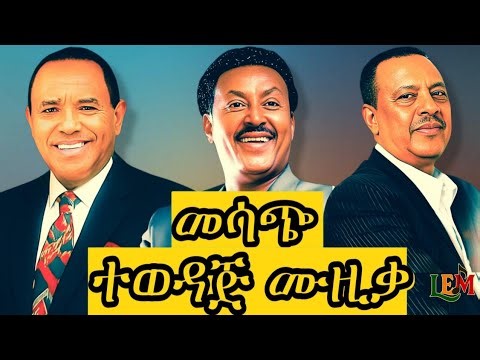 💛አንጀት አርስ የ90ዎቹ ትዝታ ዘፈኖች | Ethiopian Oldies Music Collection Nonstop | Amharic Old Tizita Mix #90s 