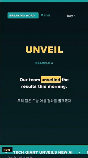 What does 'UNVEIL' mean? | 직장인 영어·미국뉴스 단어