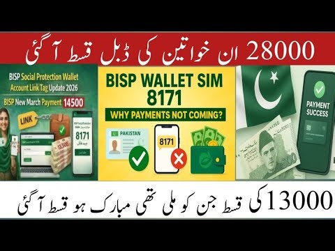 Ehsas 8171 New Update 2026 | bisp 14500 new Update 2026 | Pm 13000 new Update 2026