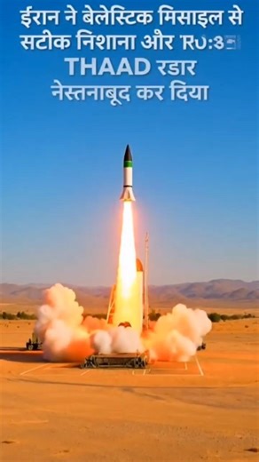 “अमेरिका के THAAD रडार सिस्टम की कीमत सुनकर चौंक जाएंगे! 😳”