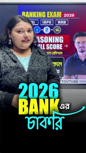 📢BANKING REASONING CLASS আগামীকাল ঠিক দুপুর ৩ টে #bankingexam