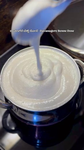 Recipes_With_Amma | Lifestyle 🌸 on Instagram: "ದಾವಣಗೆರೆ ಬೆಣ್ಣೆ ದೋಸೆ / Davanagere Benne Dose . . . . . . . #dosa #bennedosa #masaladosa #explore #viral [ Davanagere benne dose, benne dose, masala dose, dosa, Dosa chutney, Masala, Indian cooking, cooking, breakfast recipes, lunch box recipes, easy recipes, quick recipes, Suman Ranganath Gowda, Amma’s recipes, Amma, Amma’s cooking, easy recipes, dose recipes, cooking, 10 mins recipes, dosa batter, dose batter ]"