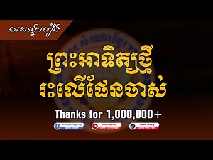 សង្ខេប រឿង​ព្រះអាទិត្យថ្មីរះលើផែនដីចាស់ - Khmer novel summary