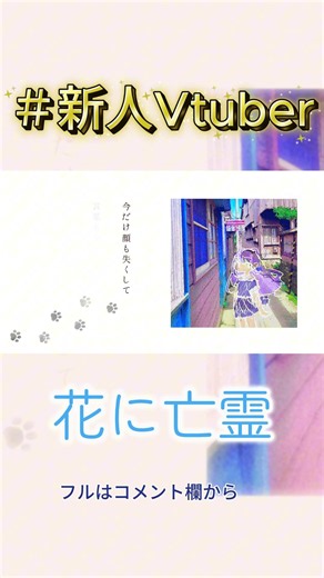 I tried singing "Hana ni Bourei" (Ghost in the Flowers) #vtuber #NowYouCanBeAnOldFan #NewVtuber #...