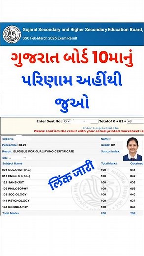 gujarat board 10th result 2026 | gujarat board 10th result 2026 kaise dekhe/gujarat 10th result 2026