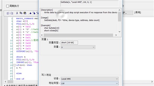 威纶通触摸屏宏指令，通讯自由协议函数，详解与实操
