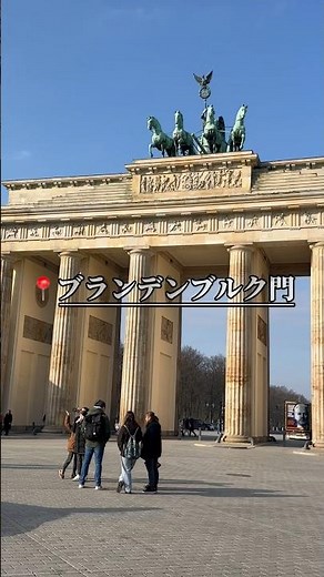 保存必須 ベルリンのおすすめ観光地を紹介！#世界一周 #旅行 #旅行vlog #ヨーロッパ #ドイツ旅行 #ドイツ #ベルリン