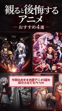 【閲覧注意】観ると後悔する鬱アニメおすすめ4選｜メンタル削られる神作